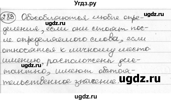 ГДЗ (Решебник) по русскому языку 8 класс Мурина Л.A. / упражнение номер / 283