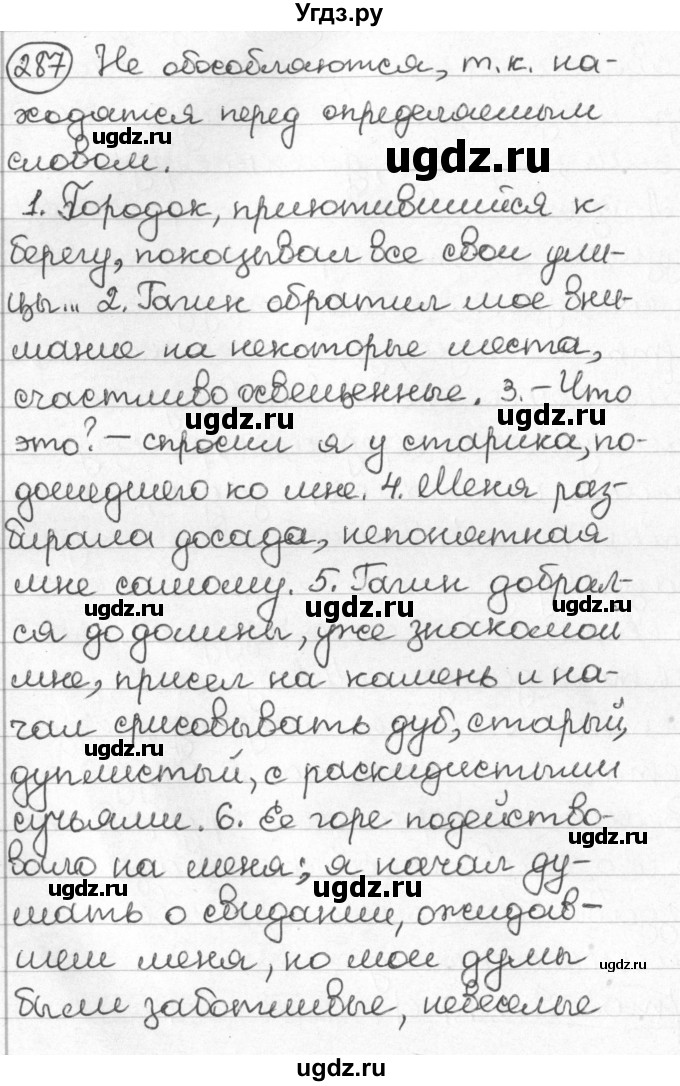 ГДЗ (Решебник) по русскому языку 8 класс Мурина Л.A. / упражнение номер / 287