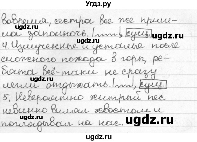 ГДЗ (Решебник) по русскому языку 8 класс Мурина Л.A. / упражнение номер / 297(продолжение 2)