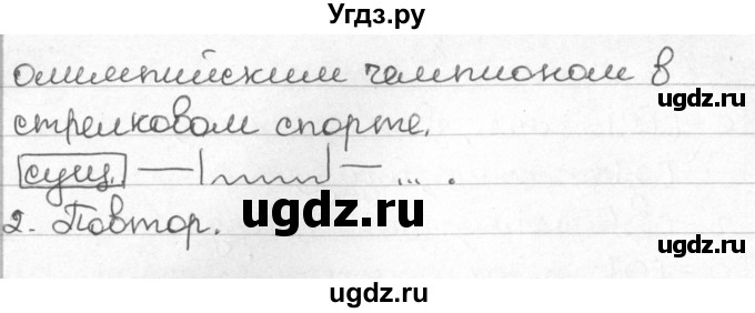ГДЗ (Решебник) по русскому языку 8 класс Мурина Л.A. / упражнение номер / 310(продолжение 2)