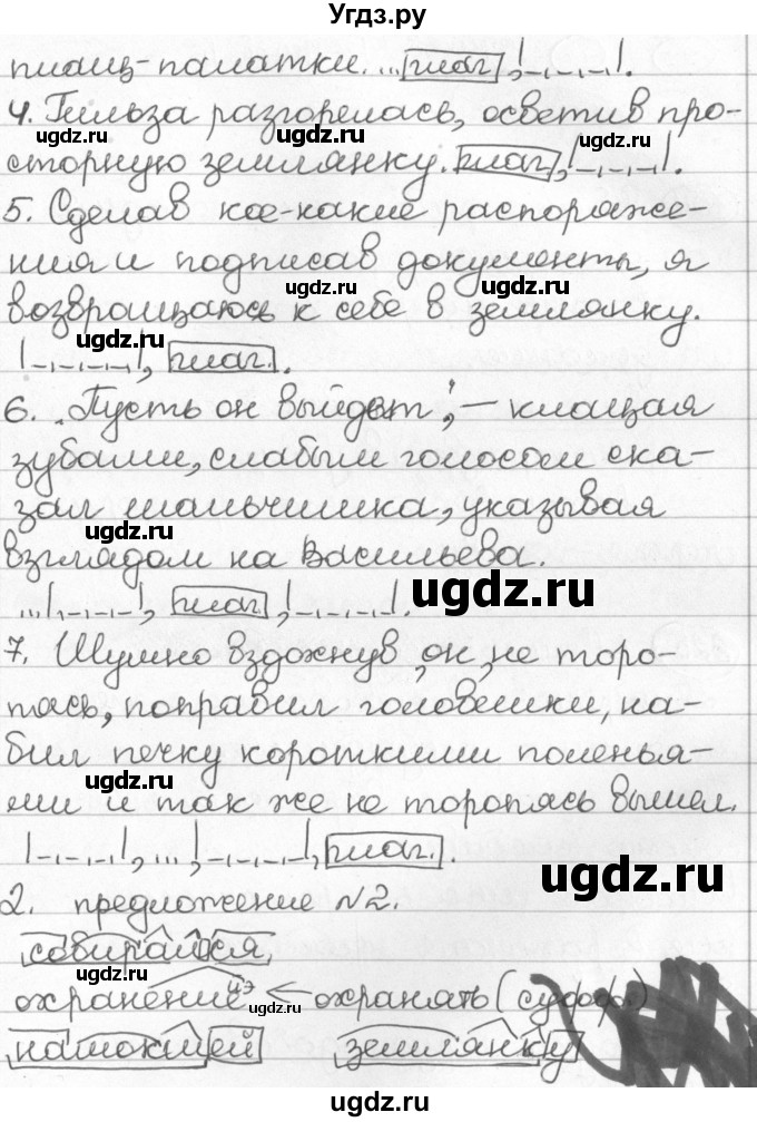ГДЗ (Решебник) по русскому языку 8 класс Мурина Л.A. / упражнение номер / 321(продолжение 2)