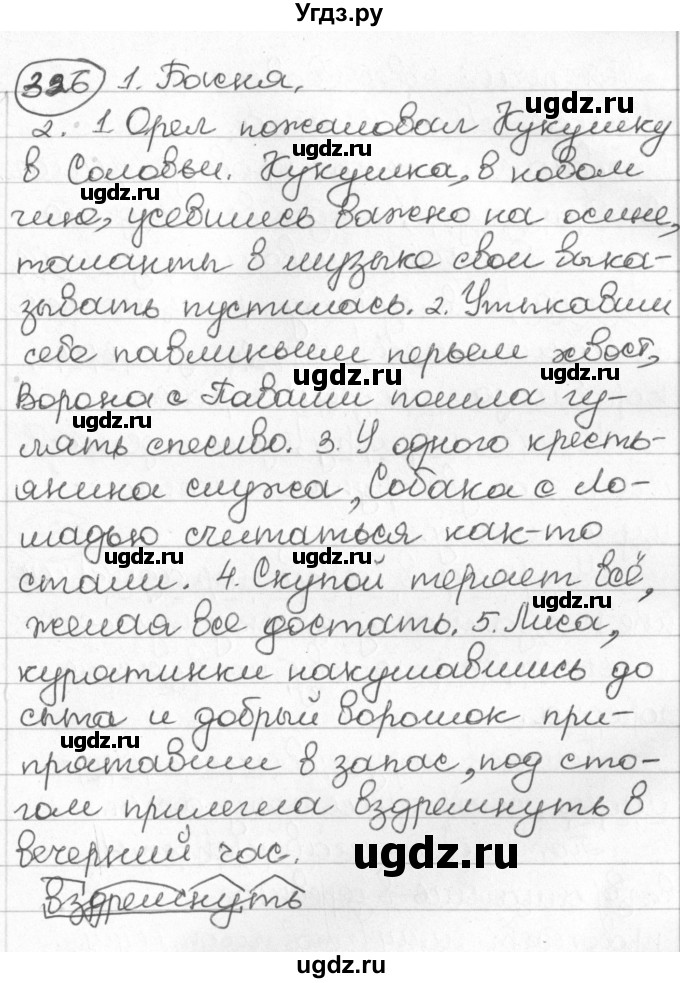 ГДЗ (Решебник) по русскому языку 8 класс Мурина Л.A. / упражнение номер / 326