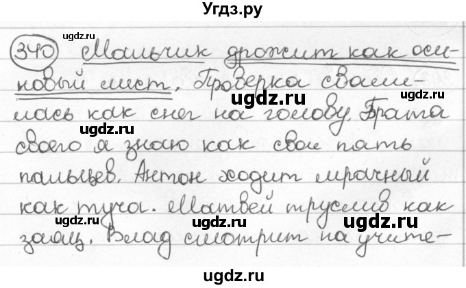 ГДЗ (Решебник) по русскому языку 8 класс Мурина Л.A. / упражнение номер / 340