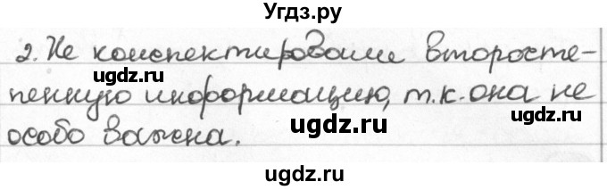 ГДЗ (Решебник) по русскому языку 8 класс Мурина Л.A. / упражнение номер / 35(продолжение 2)