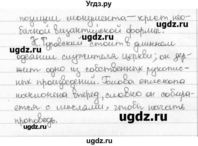 ГДЗ (Решебник) по русскому языку 8 класс Мурина Л.A. / упражнение номер / 351(продолжение 2)