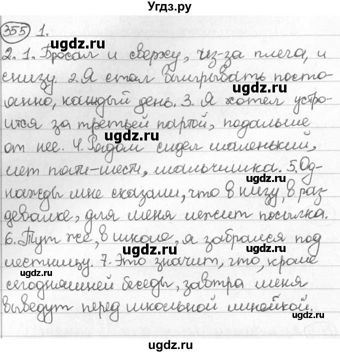 ГДЗ (Решебник) по русскому языку 8 класс Мурина Л.A. / упражнение номер / 355