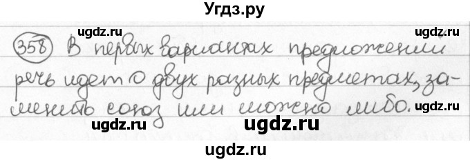 ГДЗ (Решебник) по русскому языку 8 класс Мурина Л.A. / упражнение номер / 358