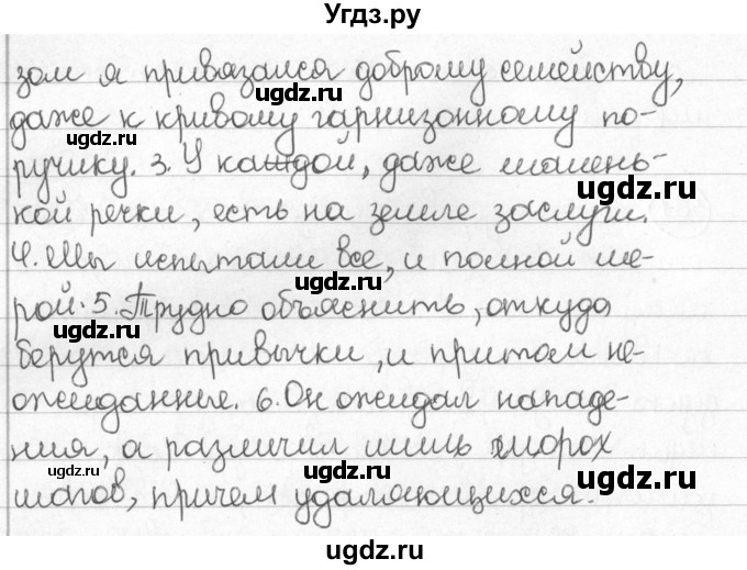 ГДЗ (Решебник) по русскому языку 8 класс Мурина Л.A. / упражнение номер / 363(продолжение 2)