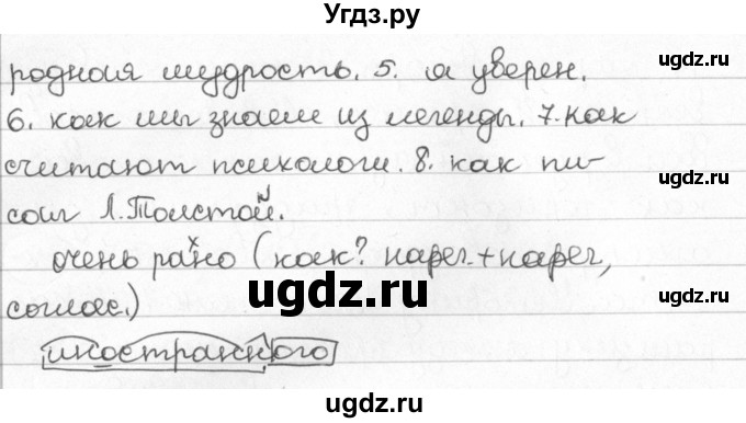 ГДЗ (Решебник) по русскому языку 8 класс Мурина Л.A. / упражнение номер / 379(продолжение 2)