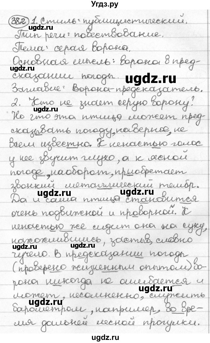 ГДЗ (Решебник) по русскому языку 8 класс Мурина Л.A. / упражнение номер / 382