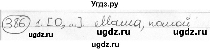 ГДЗ (Решебник) по русскому языку 8 класс Мурина Л.A. / упражнение номер / 386