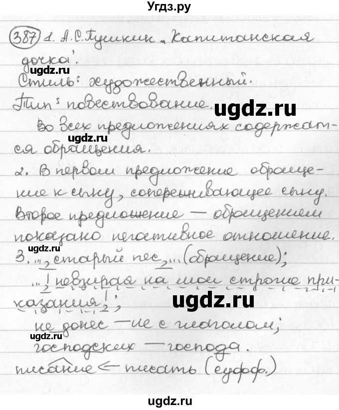 ГДЗ (Решебник) по русскому языку 8 класс Мурина Л.A. / упражнение номер / 387