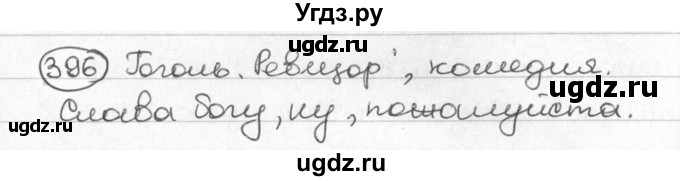 ГДЗ (Решебник) по русскому языку 8 класс Мурина Л.A. / упражнение номер / 396