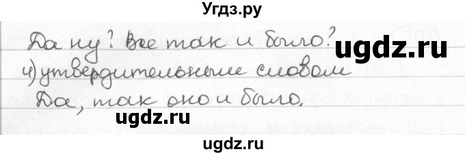 ГДЗ (Решебник) по русскому языку 8 класс Мурина Л.A. / упражнение номер / 397(продолжение 2)