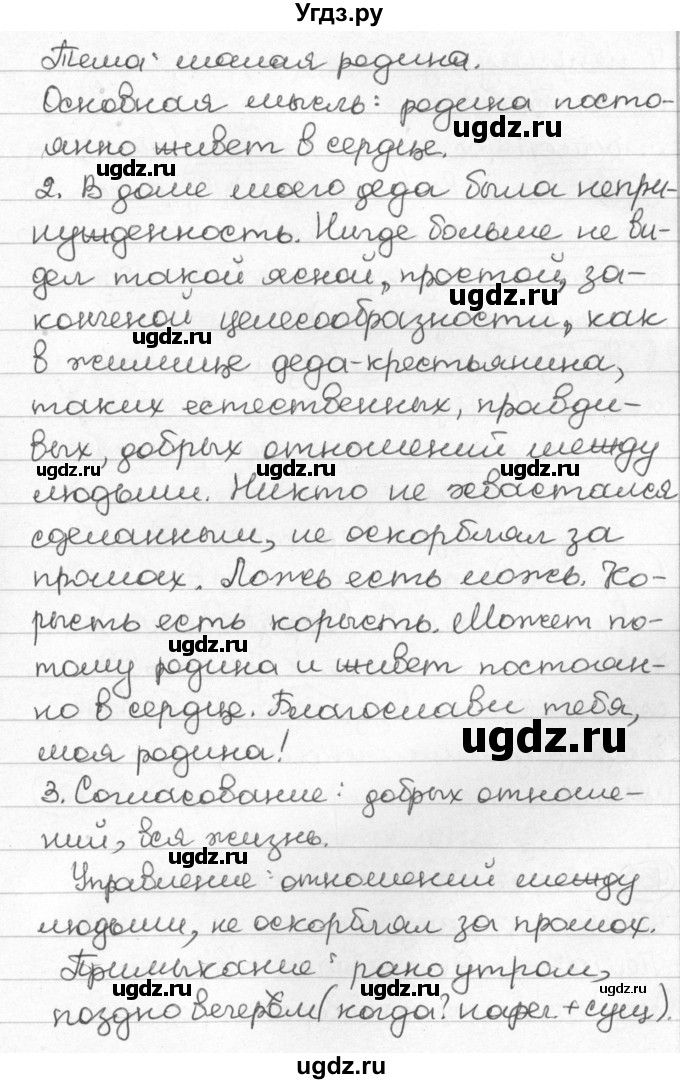ГДЗ (Решебник) по русскому языку 8 класс Мурина Л.A. / упражнение номер / 399(продолжение 2)