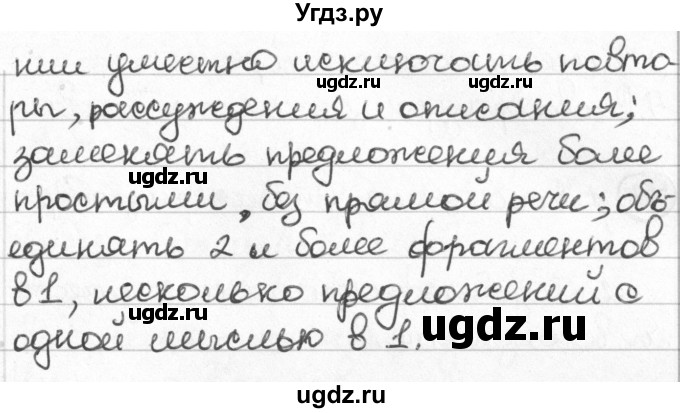 ГДЗ (Решебник) по русскому языку 8 класс Мурина Л.A. / упражнение номер / 40(продолжение 2)