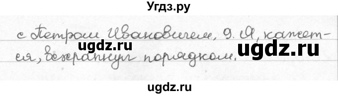 ГДЗ (Решебник) по русскому языку 8 класс Мурина Л.A. / упражнение номер / 402(продолжение 2)