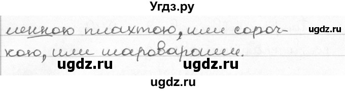 ГДЗ (Решебник) по русскому языку 8 класс Мурина Л.A. / упражнение номер / 403(продолжение 2)