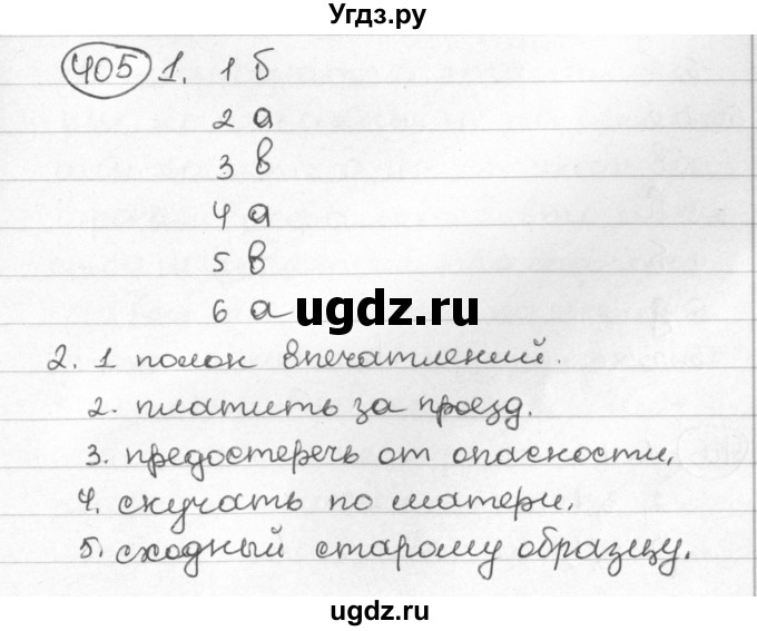 ГДЗ (Решебник) по русскому языку 8 класс Мурина Л.A. / упражнение номер / 405