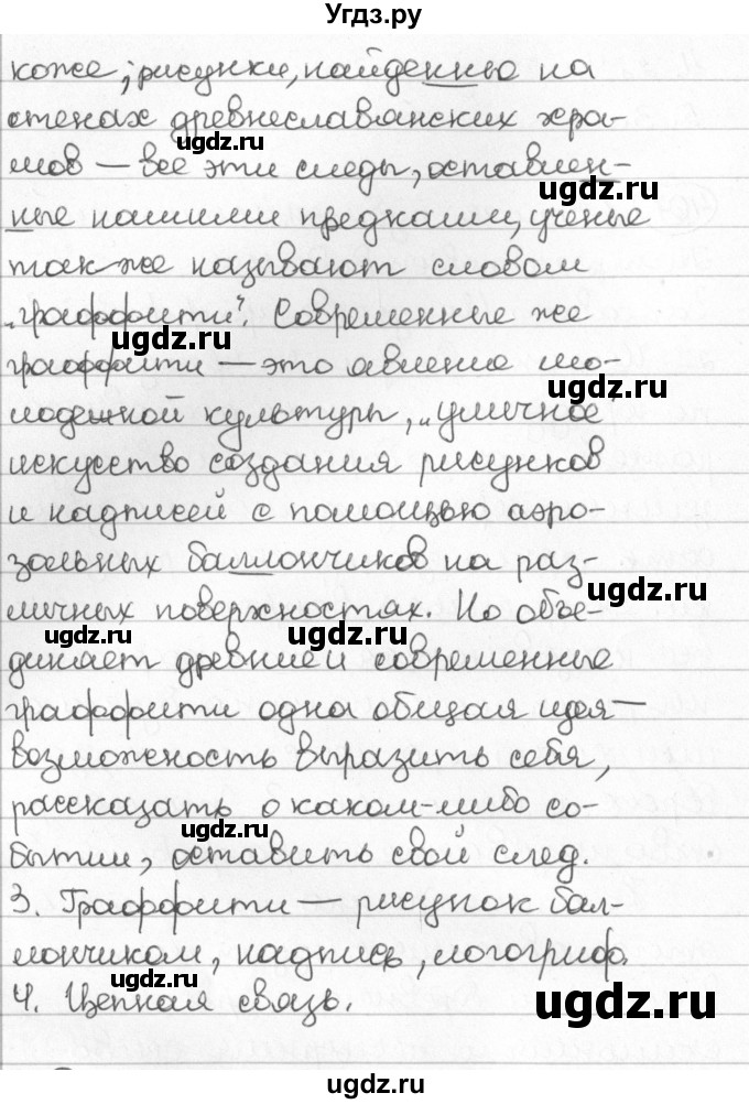 ГДЗ (Решебник) по русскому языку 8 класс Мурина Л.A. / упражнение номер / 407(продолжение 2)