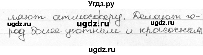 ГДЗ (Решебник) по русскому языку 8 класс Мурина Л.A. / упражнение номер / 408(продолжение 2)