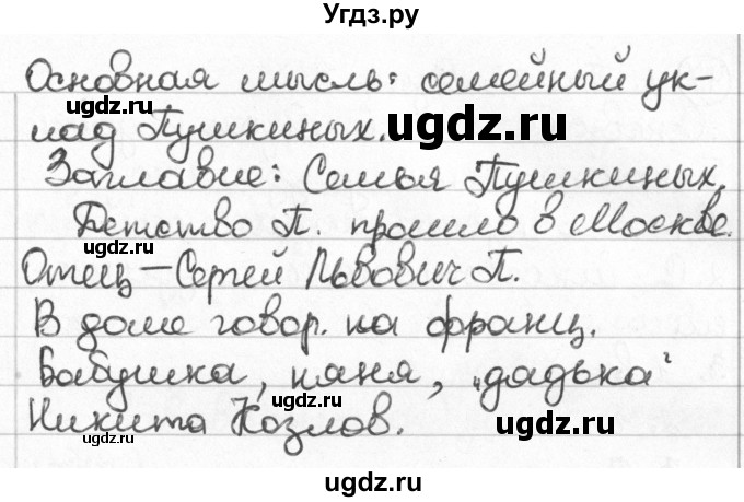 ГДЗ (Решебник) по русскому языку 8 класс Мурина Л.A. / упражнение номер / 46(продолжение 2)