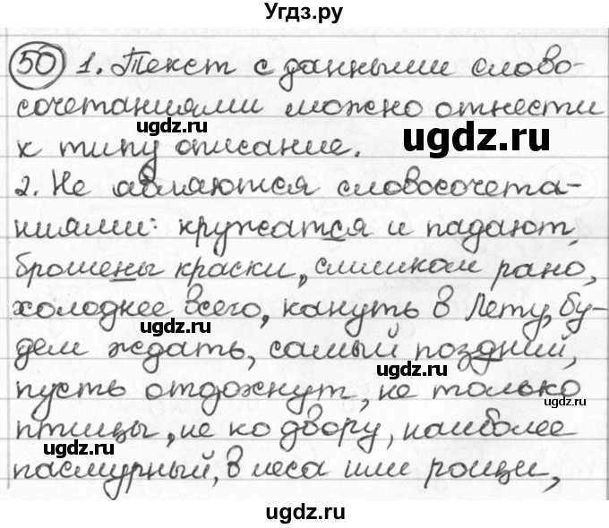 ГДЗ (Решебник) по русскому языку 8 класс Мурина Л.A. / упражнение номер / 50