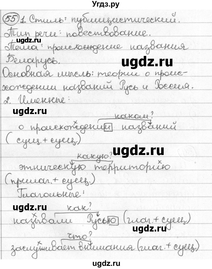 ГДЗ (Решебник) по русскому языку 8 класс Мурина Л.A. / упражнение номер / 55