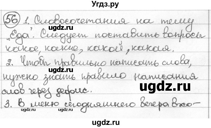 ГДЗ (Решебник) по русскому языку 8 класс Мурина Л.A. / упражнение номер / 56