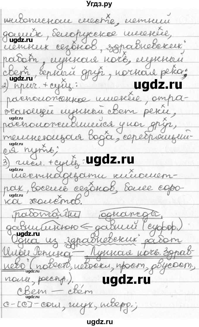 ГДЗ (Решебник) по русскому языку 8 класс Мурина Л.A. / упражнение номер / 61(продолжение 2)