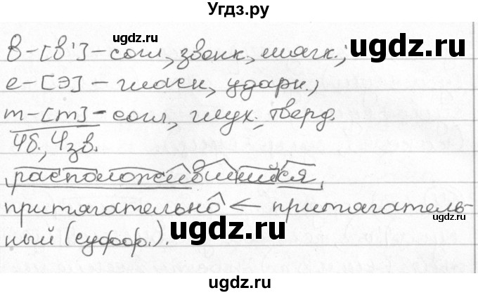 ГДЗ (Решебник) по русскому языку 8 класс Мурина Л.A. / упражнение номер / 61(продолжение 3)