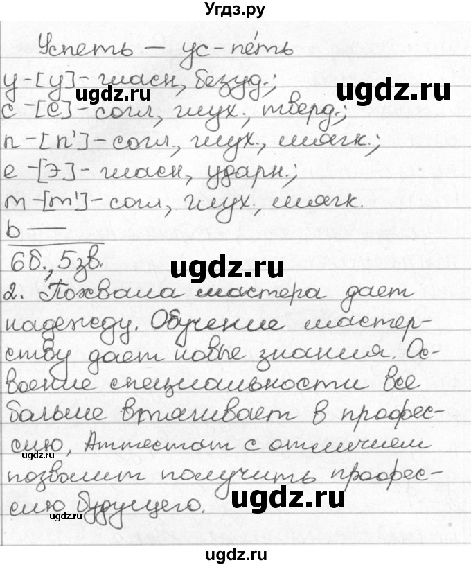 ГДЗ (Решебник) по русскому языку 8 класс Мурина Л.A. / упражнение номер / 64(продолжение 3)