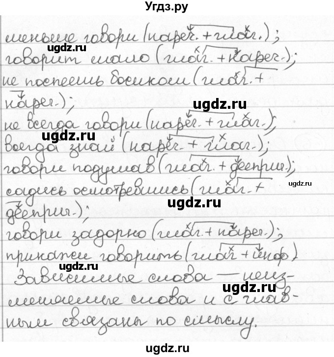 ГДЗ (Решебник) по русскому языку 8 класс Мурина Л.A. / упражнение номер / 67(продолжение 2)