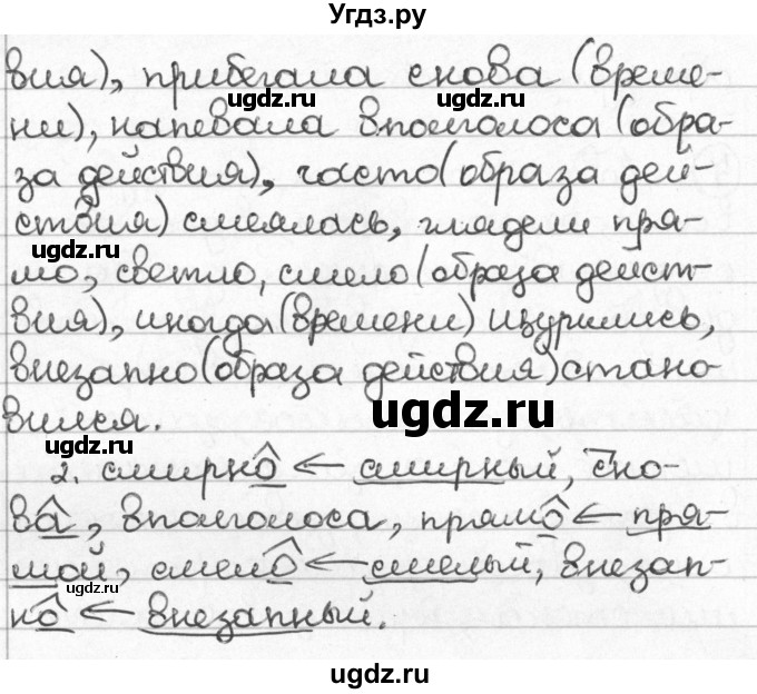 ГДЗ (Решебник) по русскому языку 8 класс Мурина Л.A. / упражнение номер / 9(продолжение 2)