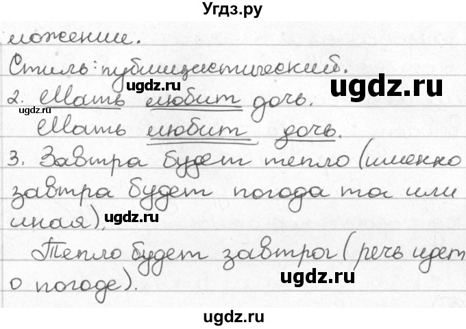 ГДЗ (Решебник) по русскому языку 8 класс Мурина Л.A. / упражнение номер / 91(продолжение 2)