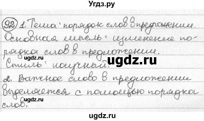 ГДЗ (Решебник) по русскому языку 8 класс Мурина Л.A. / упражнение номер / 92