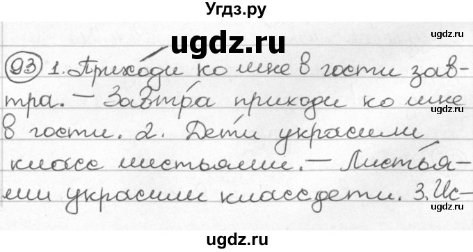 ГДЗ (Решебник) по русскому языку 8 класс Мурина Л.A. / упражнение номер / 93