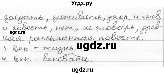 ГДЗ (Решебник) по русскому языку 8 класс Мурина Л.A. / упражнение номер / 95(продолжение 2)