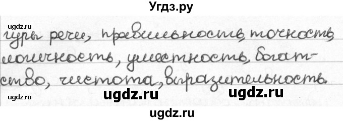 ГДЗ (Решебник) по русскому языку 8 класс Мурина Л.A. / проверь себя. страница номер / 21(продолжение 2)