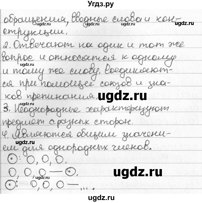 ГДЗ (Решебник) по русскому языку 8 класс Мурина Л.A. / проверь себя. страница номер / 156(продолжение 2)