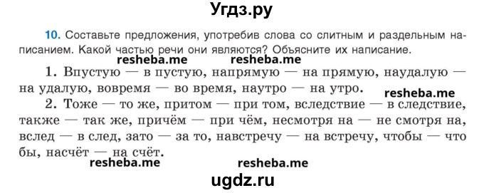 ГДЗ (Учебник) по русскому языку 8 класс Мурина Л.A. / упражнение номер / 10