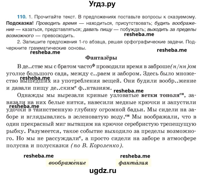 ГДЗ (Учебник) по русскому языку 8 класс Мурина Л.A. / упражнение номер / 110