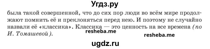 ГДЗ (Учебник) по русскому языку 8 класс Мурина Л.A. / упражнение номер / 128(продолжение 2)