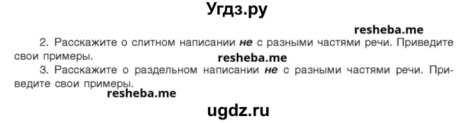 ГДЗ (Учебник) по русскому языку 8 класс Мурина Л.A. / упражнение номер / 13(продолжение 2)
