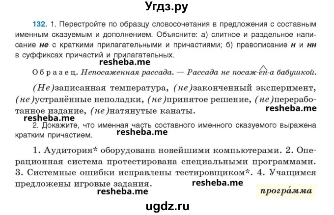 ГДЗ (Учебник) по русскому языку 8 класс Мурина Л.A. / упражнение номер / 132