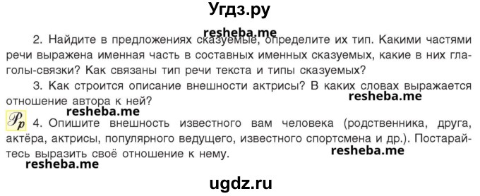 ГДЗ (Учебник) по русскому языку 8 класс Мурина Л.A. / упражнение номер / 133(продолжение 2)