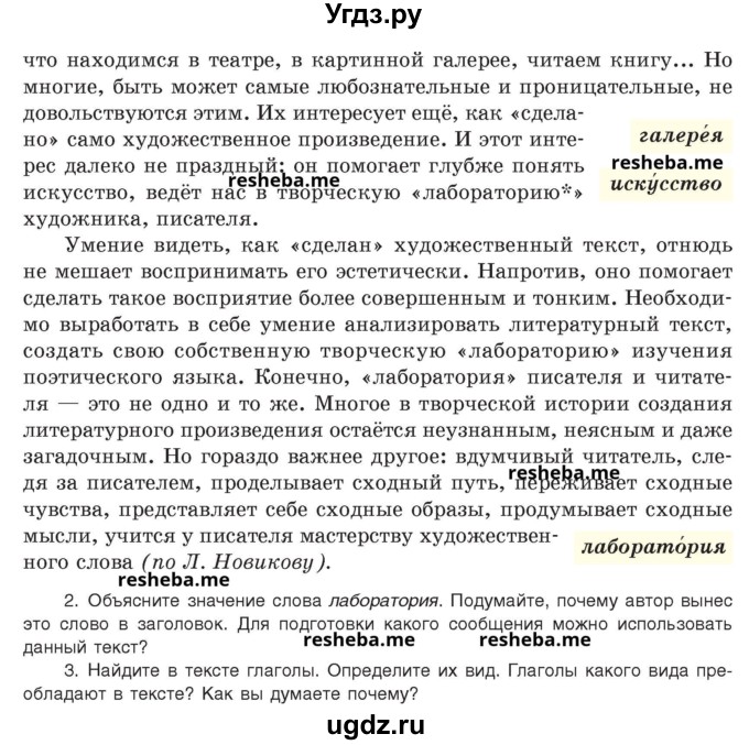 ГДЗ (Учебник) по русскому языку 8 класс Мурина Л.A. / упражнение номер / 17(продолжение 2)