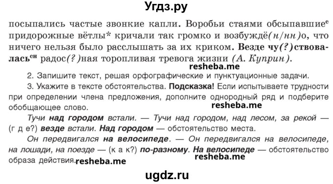 ГДЗ (Учебник) по русскому языку 8 класс Мурина Л.A. / упражнение номер / 173(продолжение 2)