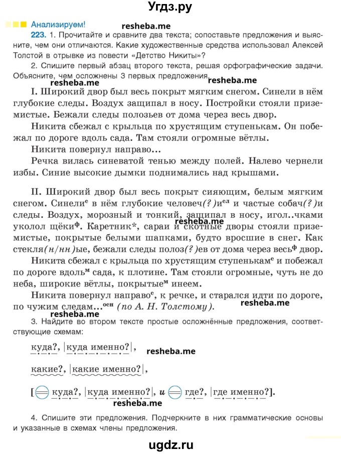 ГДЗ (Учебник) по русскому языку 8 класс Мурина Л.A. / упражнение номер / 223