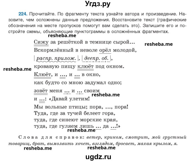 ГДЗ (Учебник) по русскому языку 8 класс Мурина Л.A. / упражнение номер / 224